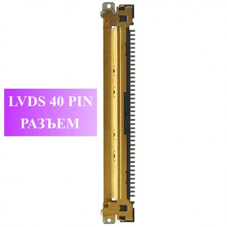 Фотография позолоченного разъёма 40 pin LVDS