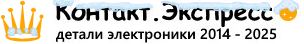 Контакт.Экспресс