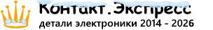 Контакт.Экспресс