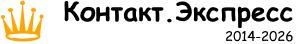 Контакт.Экспресс
