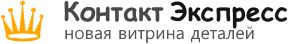 Контакт.Экспресс